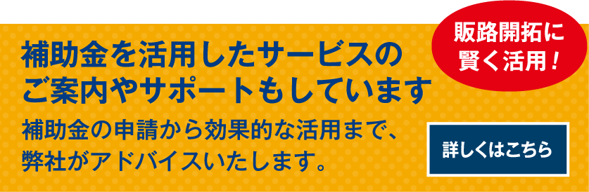 補助金